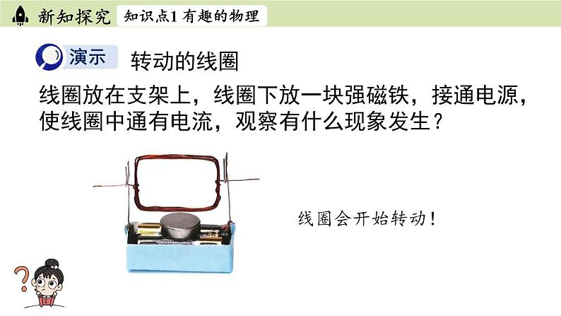 人教版八年级物理上册课件 绪言第7页