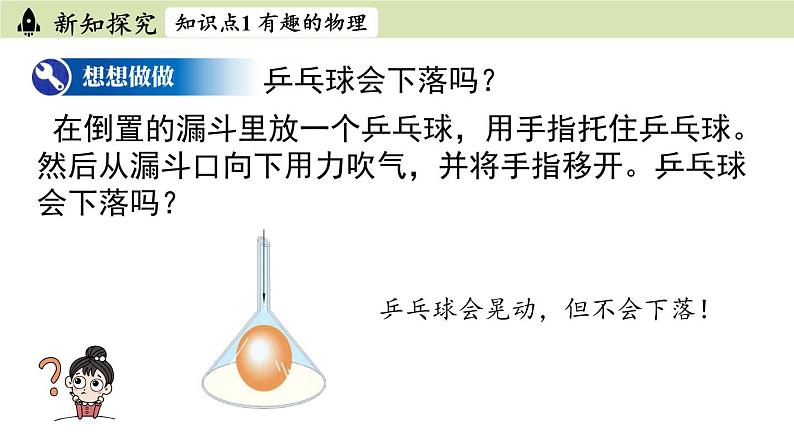 人教版八年级物理上册课件 绪言第8页