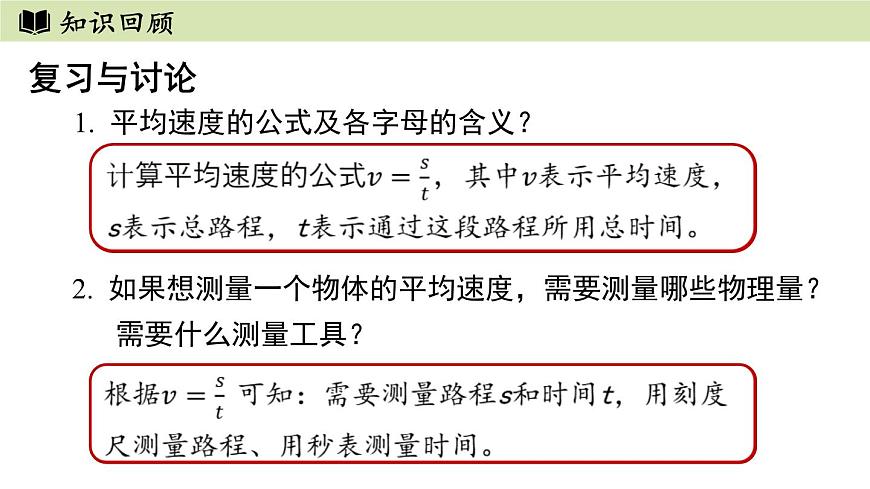 人教版八年級(jí)物理上冊(cè)課件 1.4速度的測(cè)量第3頁(yè)