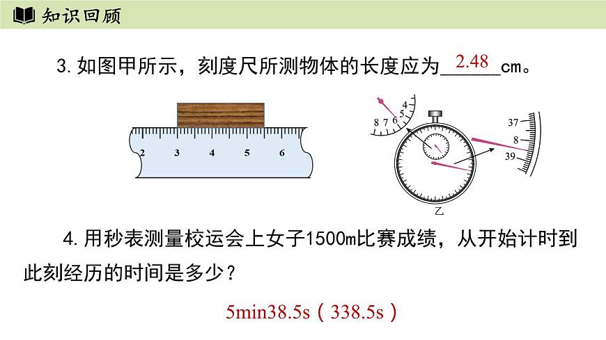 人教版八年級(jí)物理上冊(cè)課件 1.4速度的測(cè)量第4頁(yè)