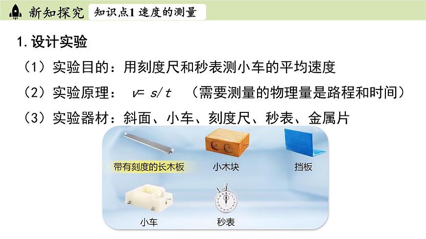 人教版八年級(jí)物理上冊(cè)課件 1.4速度的測(cè)量第6頁(yè)