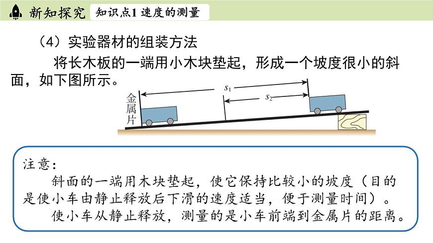 人教版八年級(jí)物理上冊(cè)課件 1.4速度的測(cè)量第7頁(yè)