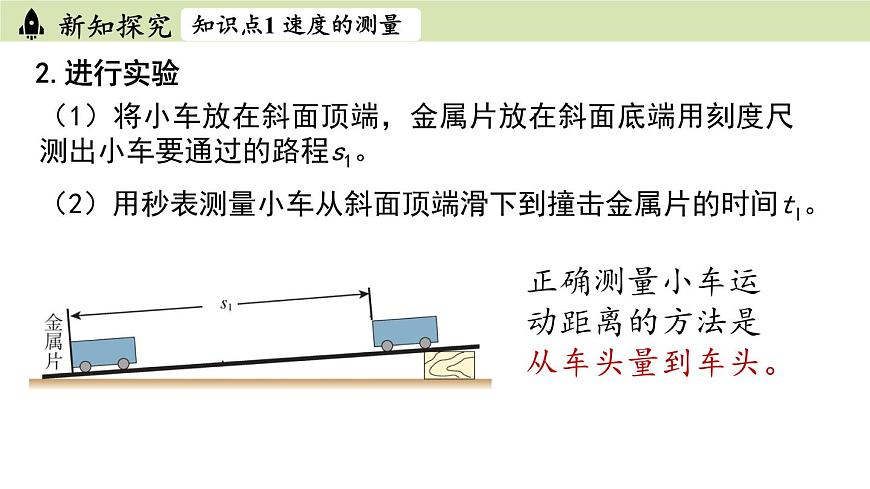 人教版八年級(jí)物理上冊(cè)課件 1.4速度的測(cè)量第8頁(yè)