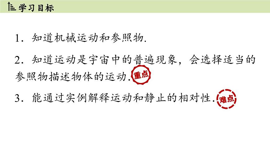 1.2運(yùn)動(dòng)的描述第2頁(yè)