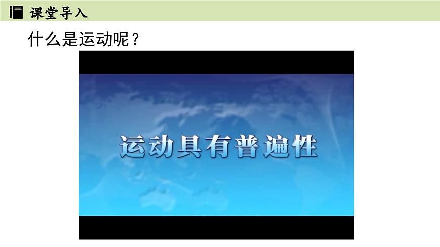1.2運(yùn)動(dòng)的描述第3頁(yè)