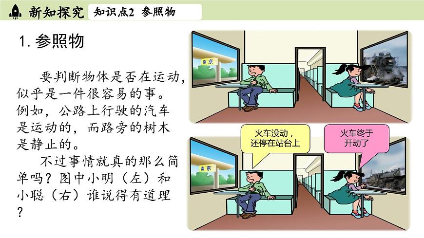 1.2運(yùn)動(dòng)的描述第7頁(yè)