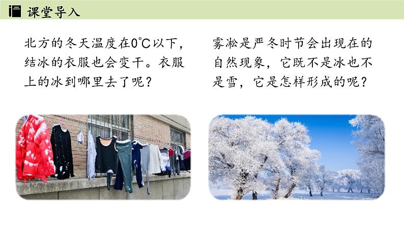 人教版八年级物理上册课件 3.4升华和凝华04