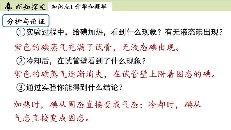 人教版八年级物理上册课件 3.4升华和凝华06