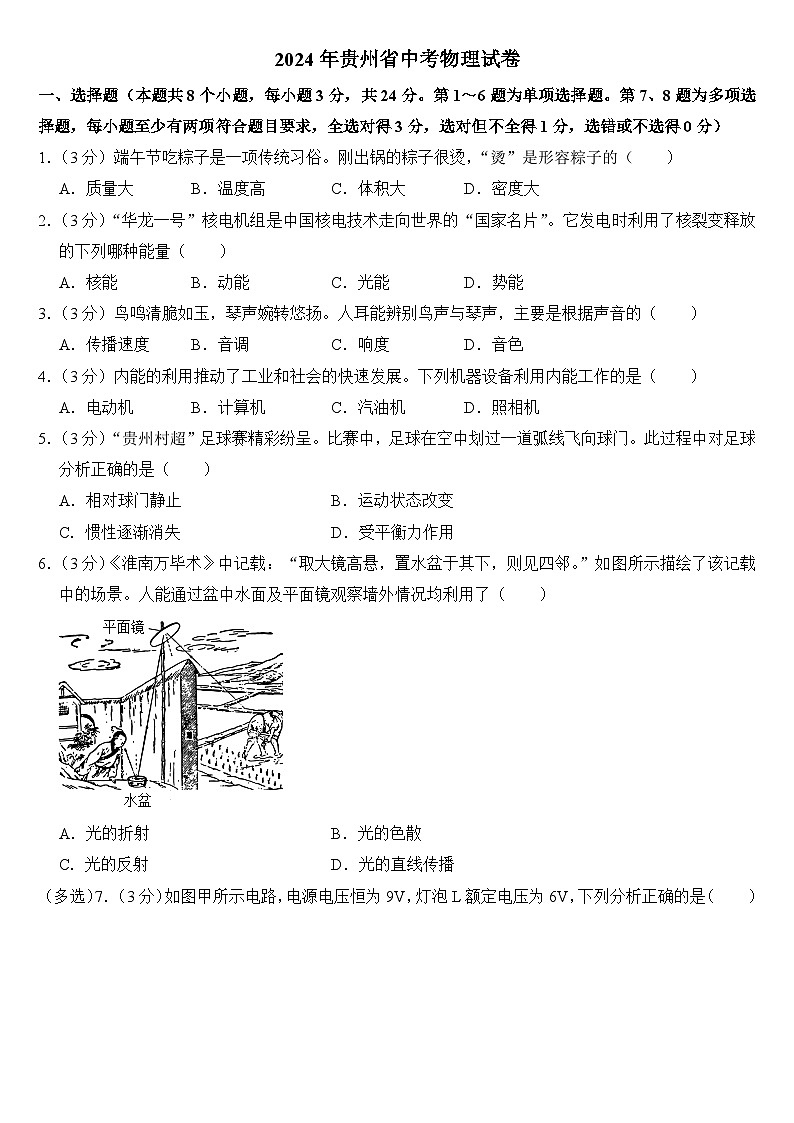 2024年贵州省中考物理试卷附答案第1页