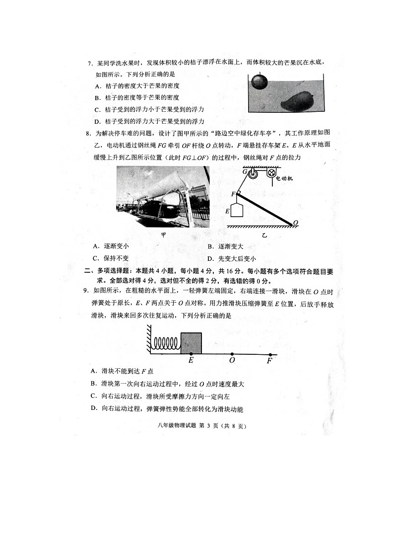 山东省潍坊市高密市2023-2024学年八年级下学期7月期末物理试题第3页