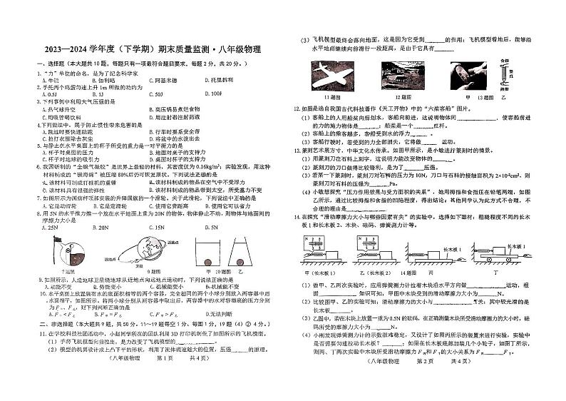 吉林省长春市朝阳区2023——2024学年度八年级下学期期末考试物理试卷第1页