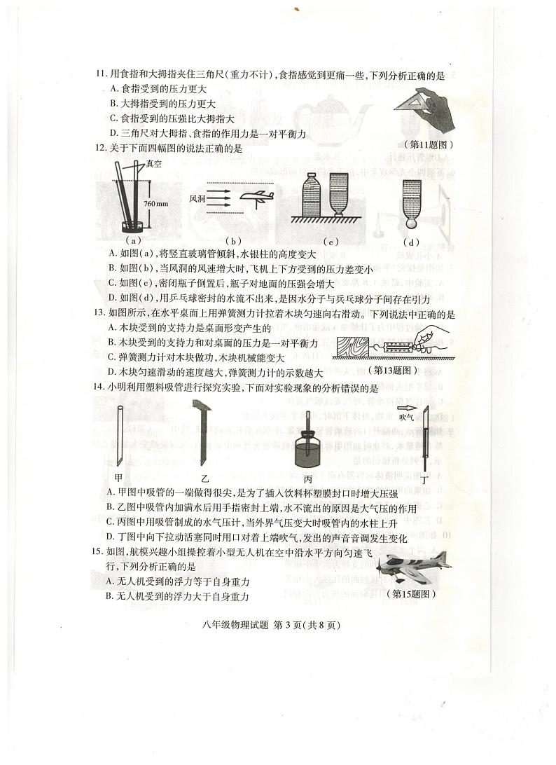 山东省临沂市兰山区2023-2024学年八年级下学期期末物理质量检测第3页