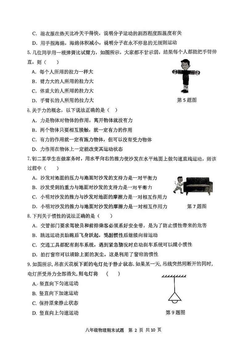 陕西省西安市新城区爱知初级中学2023-2024学年度第二学期八年级期末物理试题第2页