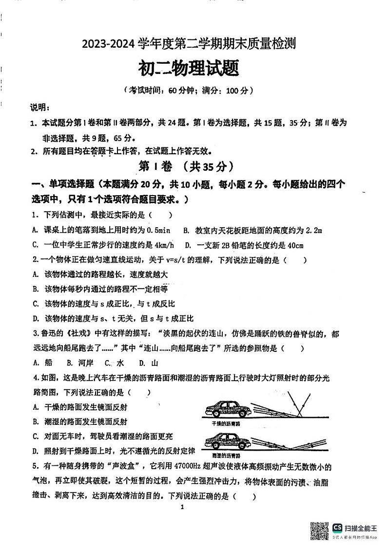 山东省青岛市莱西市2023-2024学年八年级下学期7月期末物理试题01