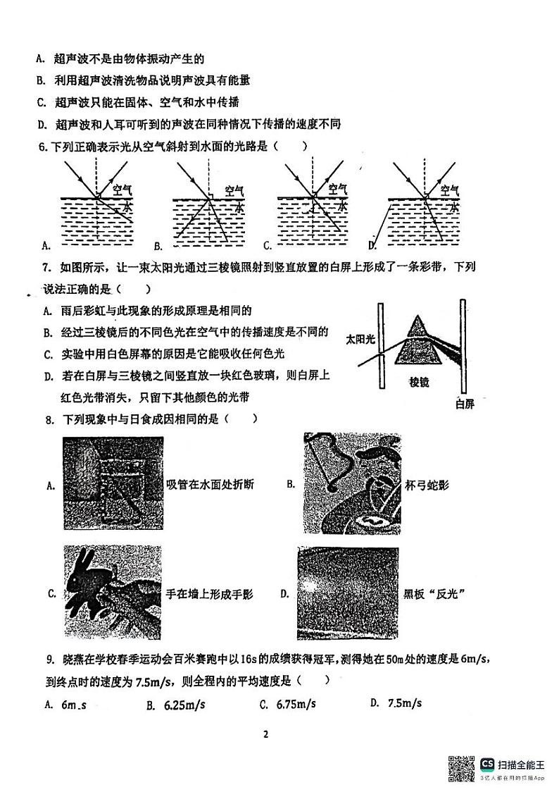 山东省青岛市莱西市2023-2024学年八年级下学期7月期末物理试题02