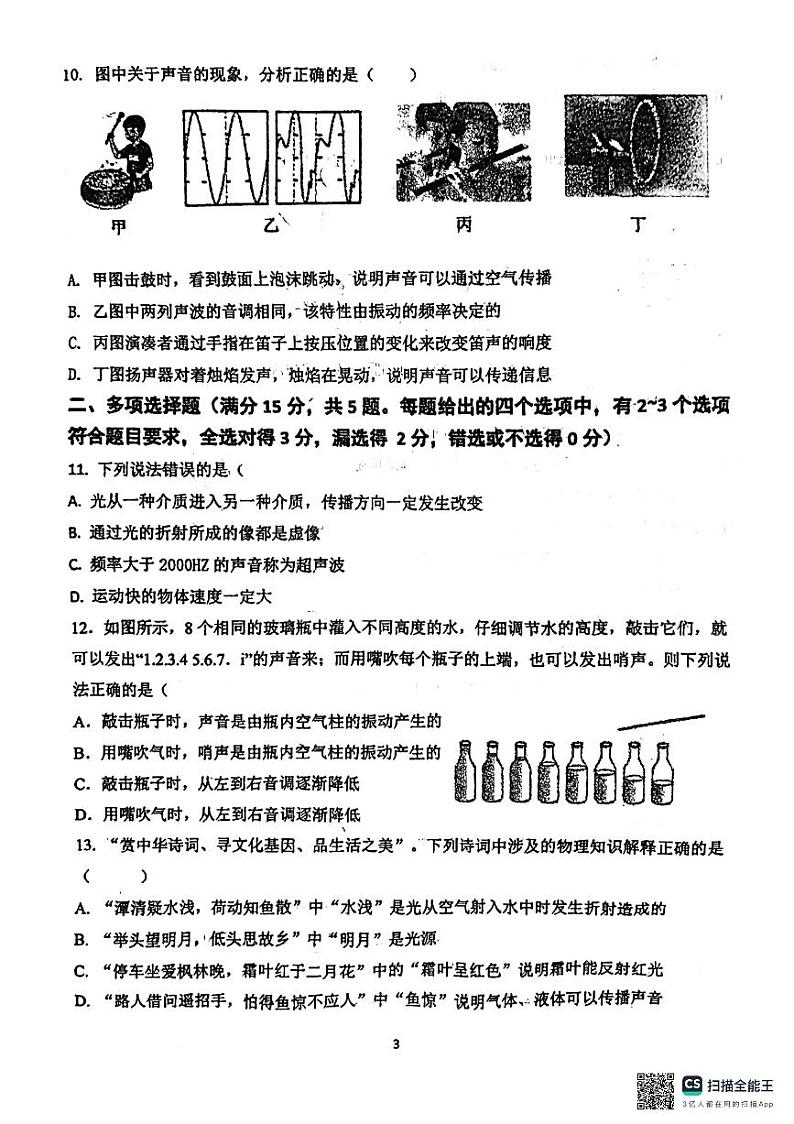 山东省青岛市莱西市2023-2024学年八年级下学期7月期末物理试题03