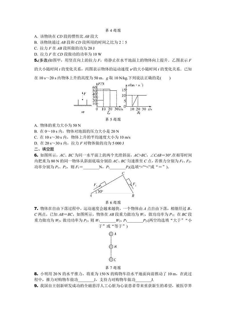 2024辽宁中考物理二轮复习专题专项训练 第8讲 功 功率 (含答案)第2页