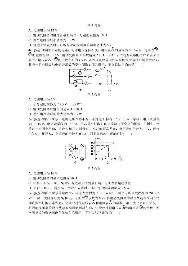 2024辽宁中考物理二轮中考复习微专题 动态电路——电路图结合图像类相关计算专项训练 (含答案)02