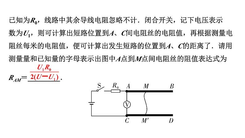 2024辽宁中考物理二轮复习 微专题 特殊方法测电阻、电功率(课件)第4页