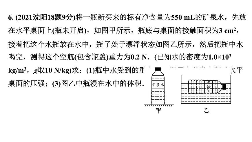 2024遼寧中考物理二輪重點專題研究 第6講  浮力相關(guān)計算（課件）第8頁