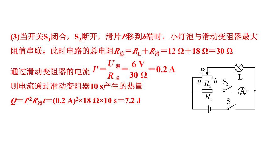 2024遼寧中考物理二輪重點專題研究 微專題 動態(tài)電路——電路圖類相關計算(課件)第8頁