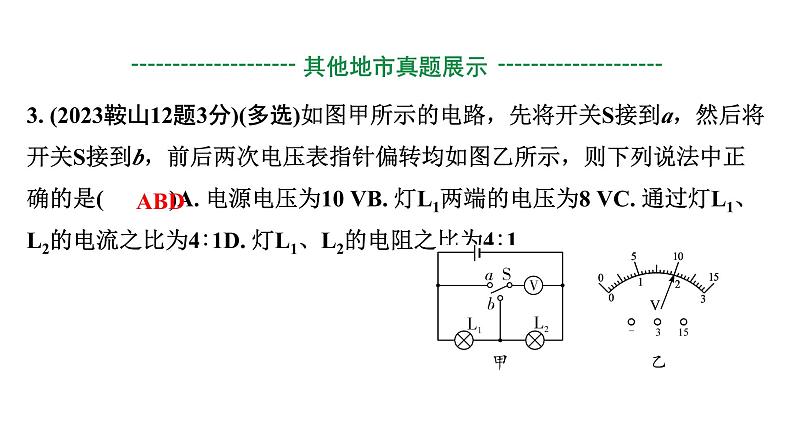 2024辽宁中考物理二轮重点专题研究 微专题 欧姆定律的理解及简单计算(课件)第5页