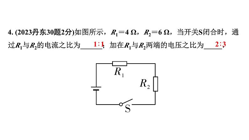 2024辽宁中考物理二轮重点专题研究 微专题 欧姆定律的理解及简单计算(课件)第6页
