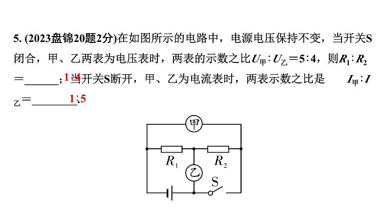 2024辽宁中考物理二轮重点专题研究 微专题 欧姆定律的理解及简单计算(课件)第7页