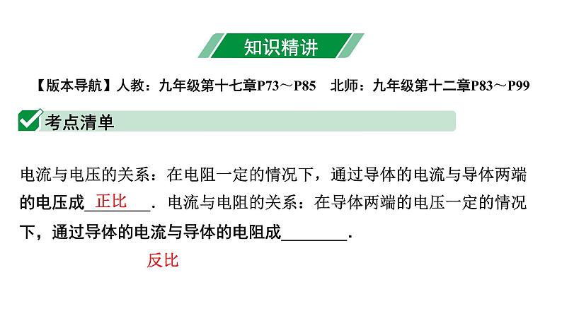 2024辽宁中考物理二轮重点专题研究 微专题 欧姆定律的理解及简单计算(课件)第8页