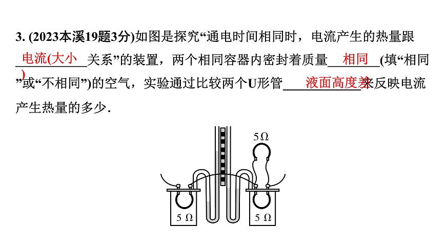 2024遼寧中考物理二輪重點(diǎn)專題研究 微專題 焦耳定律（課件）第5頁