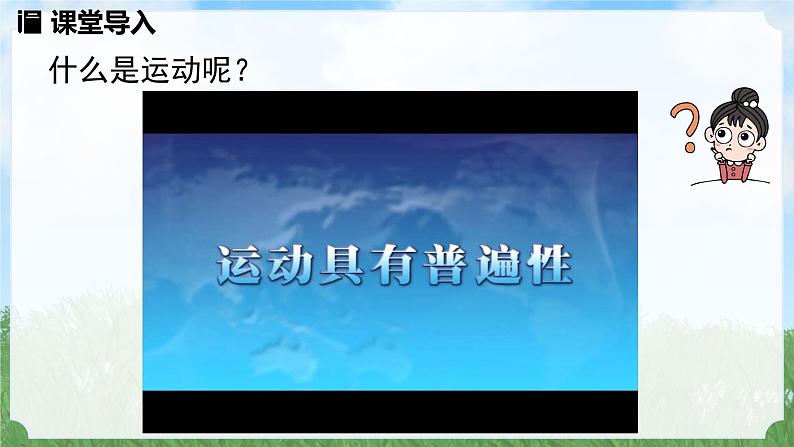 (2024)人教版物理八年级上册(1-2)运动的描述PPT课件03
