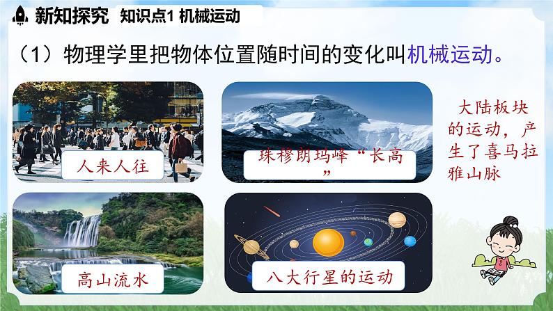 (2024)人教版物理八年级上册(1-2)运动的描述PPT课件05