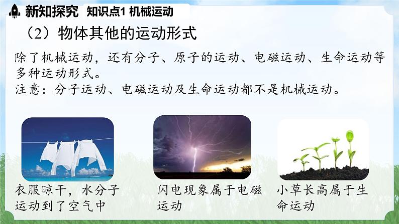 (2024)人教版物理八年级上册(1-2)运动的描述PPT课件06