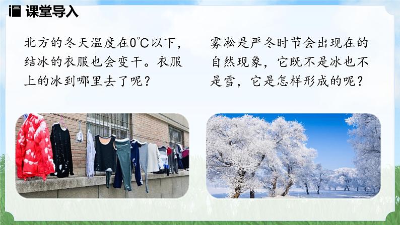 (2024)人教版物理八年级上册(3-4)升华与凝华PPT课件04