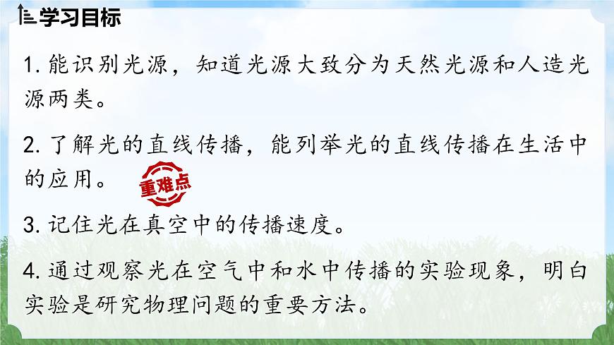 (2024)人教版物理八年級上冊(4-1)光的直線傳播PPT課件第2頁