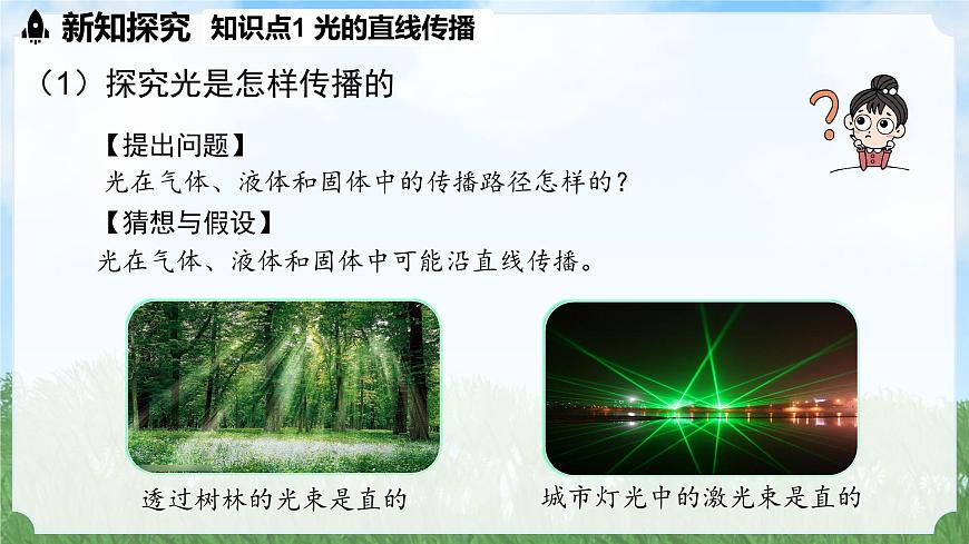 (2024)人教版物理八年級上冊(4-1)光的直線傳播PPT課件第6頁