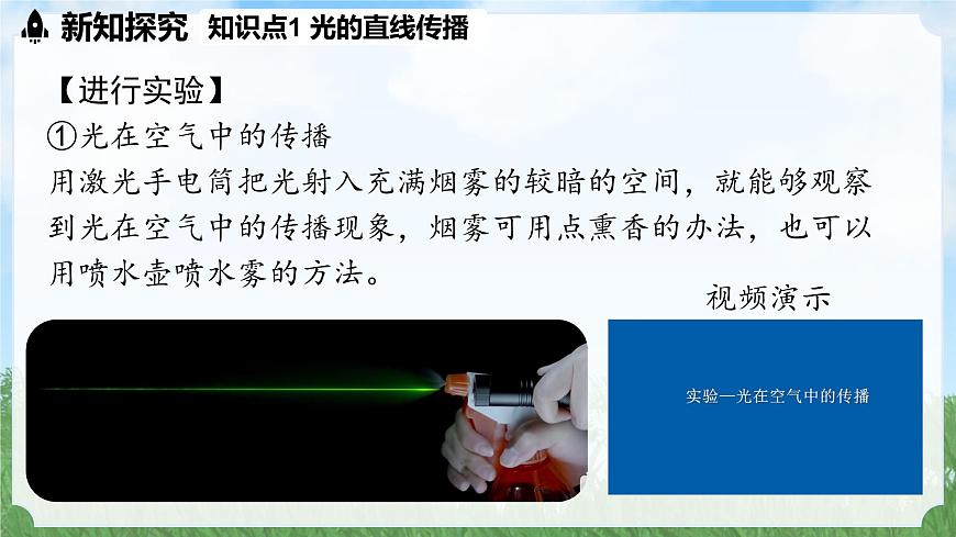 (2024)人教版物理八年級上冊(4-1)光的直線傳播PPT課件第7頁