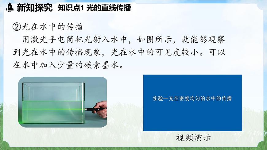 (2024)人教版物理八年級上冊(4-1)光的直線傳播PPT課件第8頁