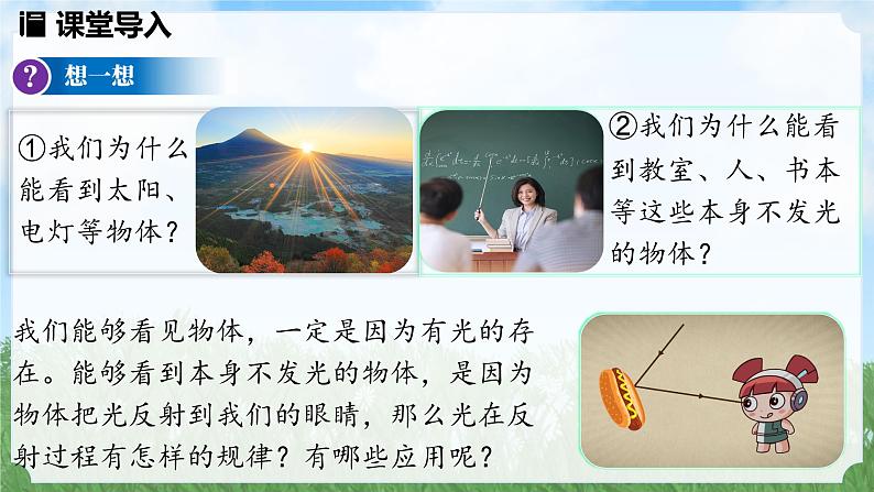 (2024)人教版物理八年级上册(4-2)光的反射PPT课件第3页