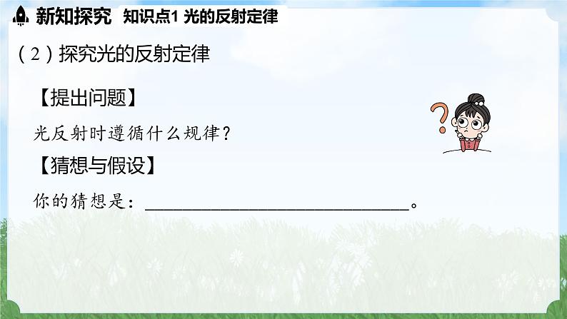 (2024)人教版物理八年级上册(4-2)光的反射PPT课件第6页