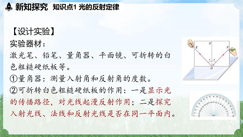 (2024)人教版物理八年级上册(4-2)光的反射PPT课件第7页