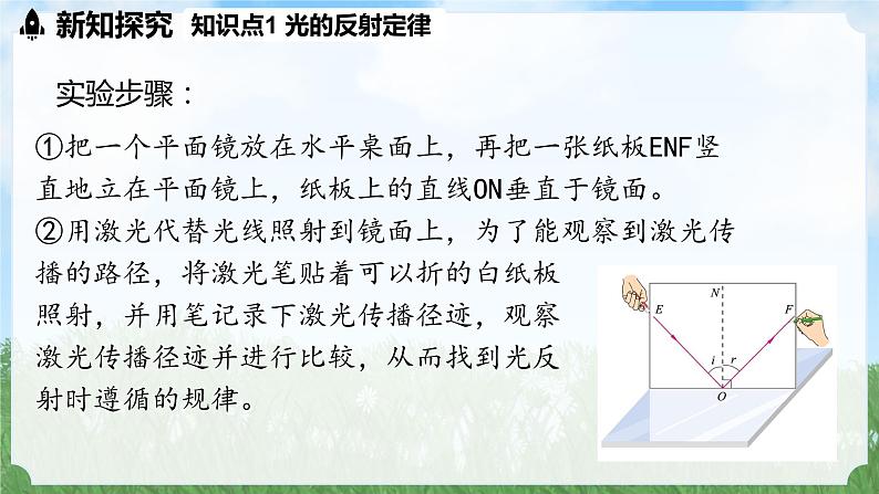 (2024)人教版物理八年级上册(4-2)光的反射PPT课件第8页