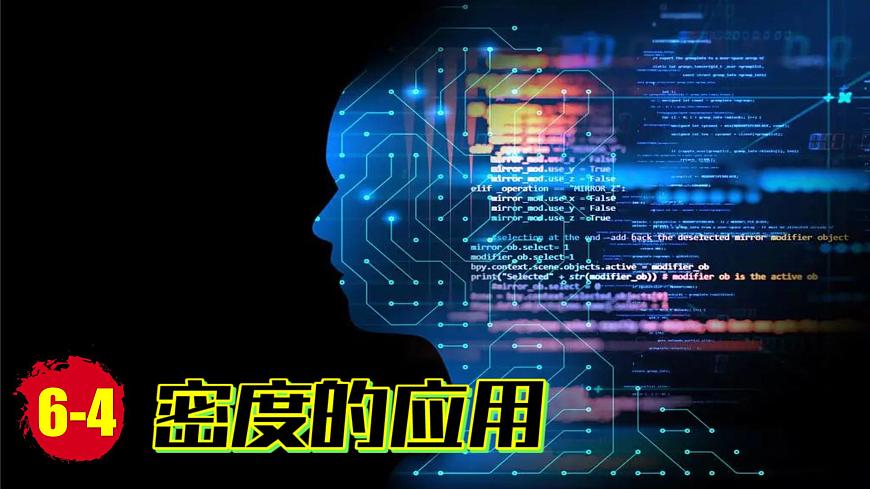 (2024)人教版物理八年級上冊(6-4)密度的應(yīng)用PPT課件第1頁