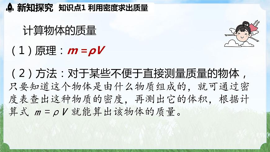 (2024)人教版物理八年級上冊(6-4)密度的應(yīng)用PPT課件第4頁