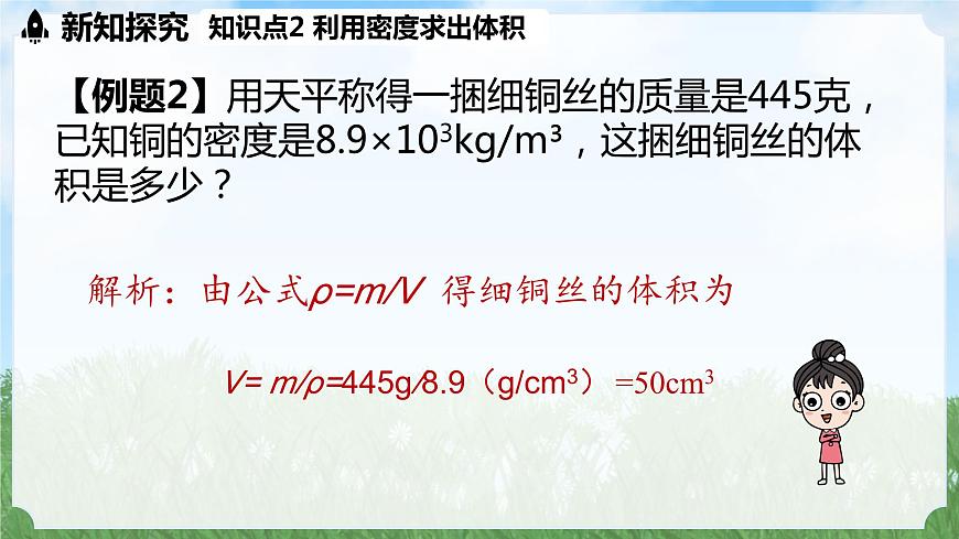 (2024)人教版物理八年級上冊(6-4)密度的應(yīng)用PPT課件第7頁