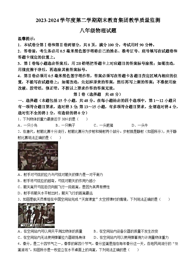 山东省滨州市博兴县2023-2024学年八年级下学期7月期末物理试题第1页