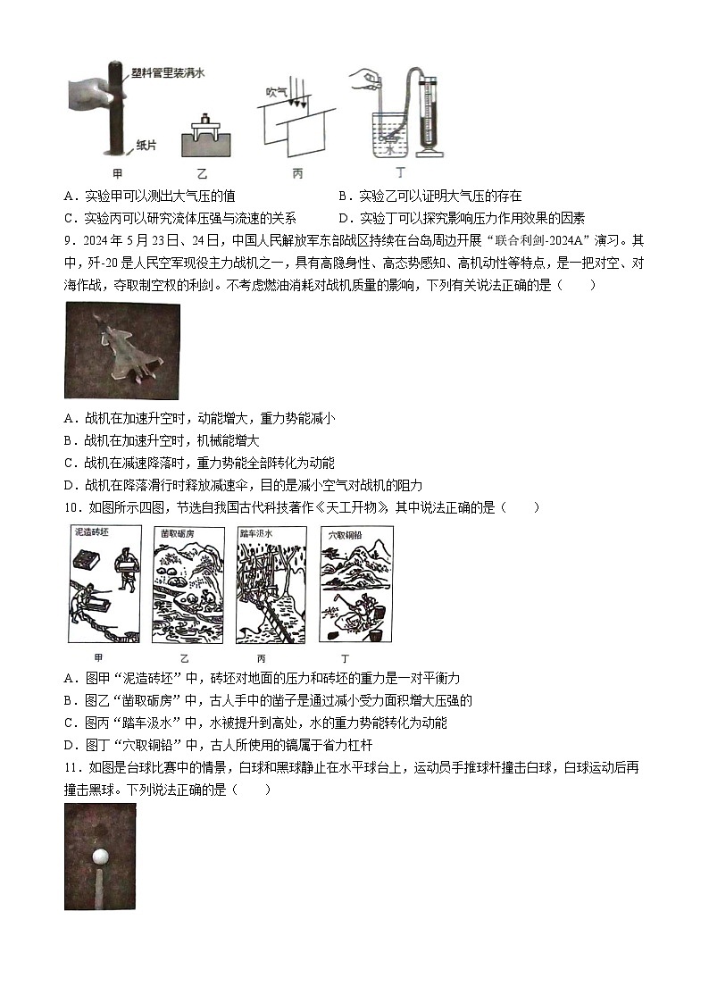 山东省滨州市博兴县2023-2024学年八年级下学期7月期末物理试题第3页