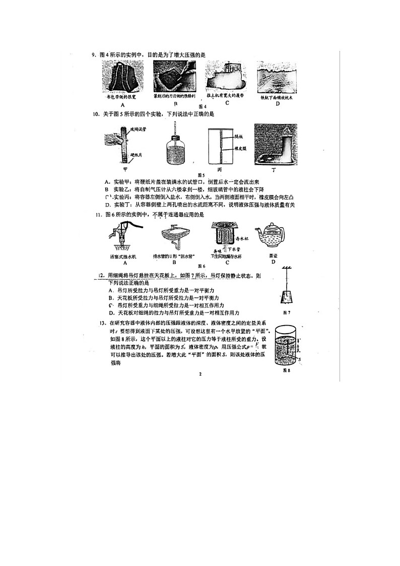 2023-2024学年度第二学期 北京市育才学校八年级物理期中考试试卷第2页