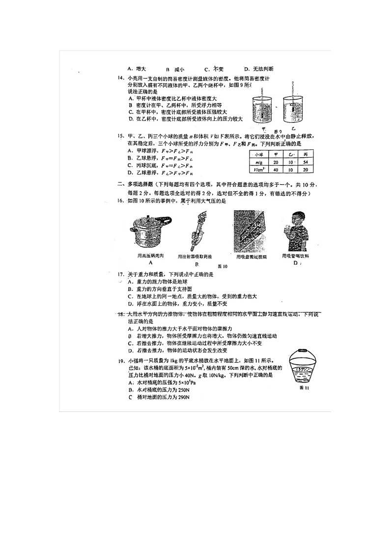 2023-2024学年度第二学期 北京市育才学校八年级物理期中考试试卷第3页