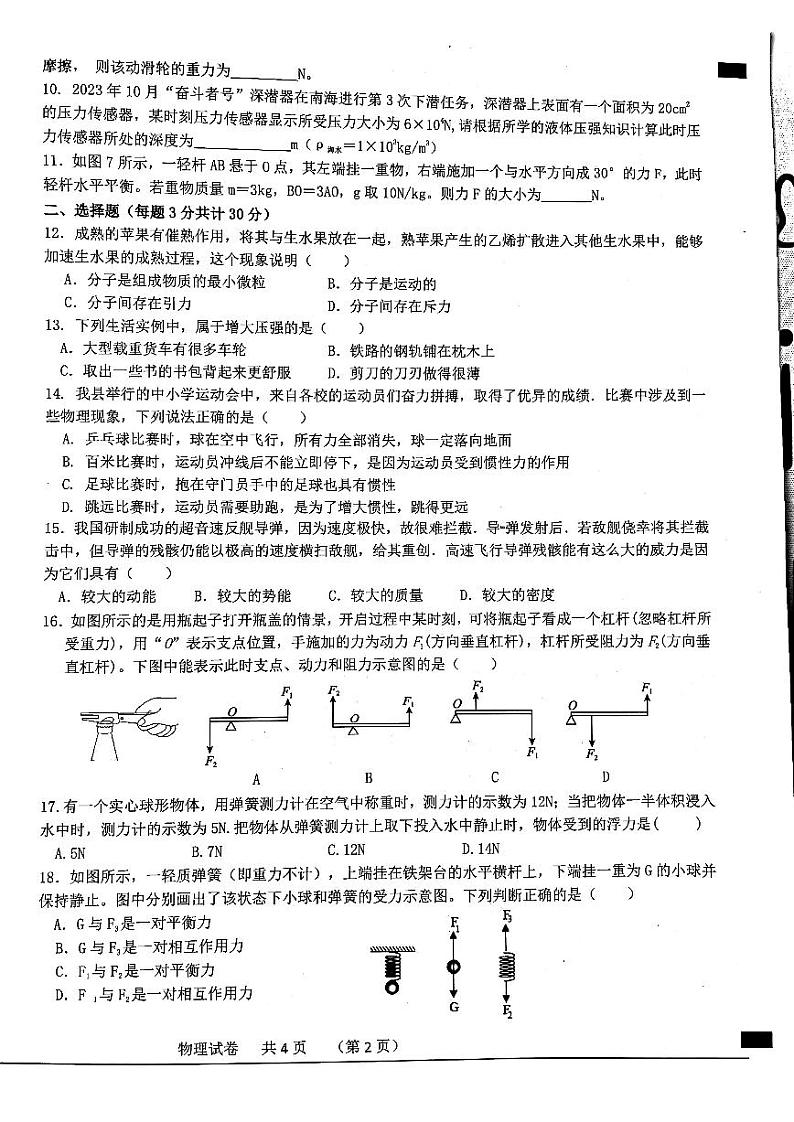 安徽省宿州市泗县2023-2024学年八年级下学期7月期末物理试题第2页